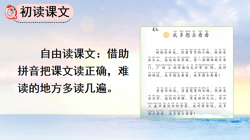 人教版（2024）一年级语文下册3我多想去看看第1课时课件第2页