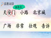 人教版（2024）一年级语文下册3我多想去看看第1课时课件