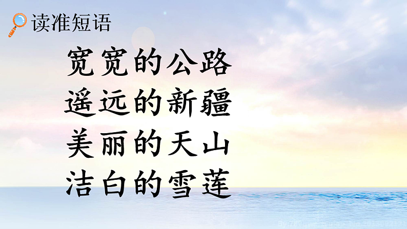 人教版（2024）一年级语文下册3我多想去看看第1课时课件第8页