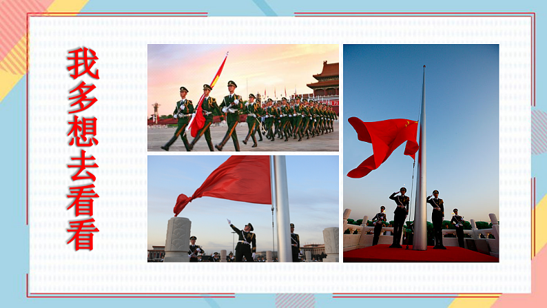 人教版（2024）一年级语文下册3我多想去看看课件第1页
