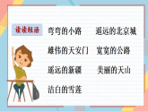 人教版（2024）一年级语文下册3我多想去看看课件