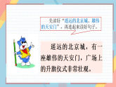人教版（2024）一年级语文下册3我多想去看看课件