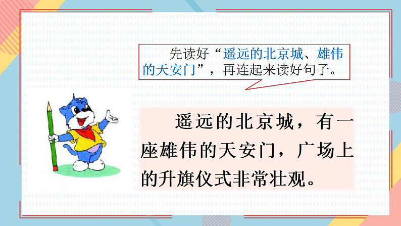 人教版（2024）一年级语文下册3我多想去看看课件第5页