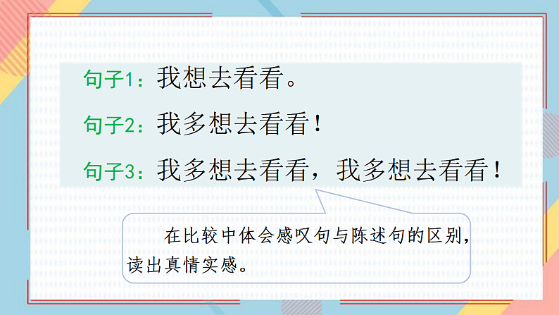 人教版（2024）一年级语文下册3我多想去看看课件第6页