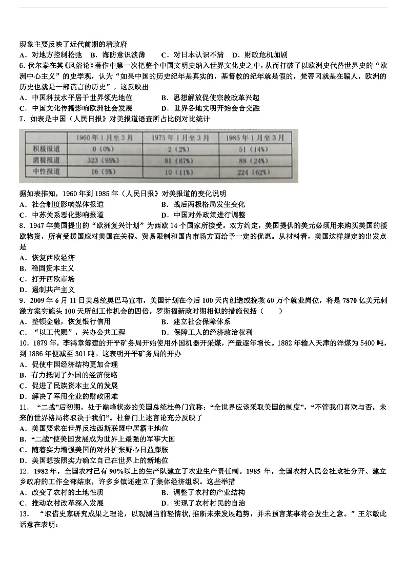 2025届浙江省杭州市杭州二中高考历史一模历史试题第2页