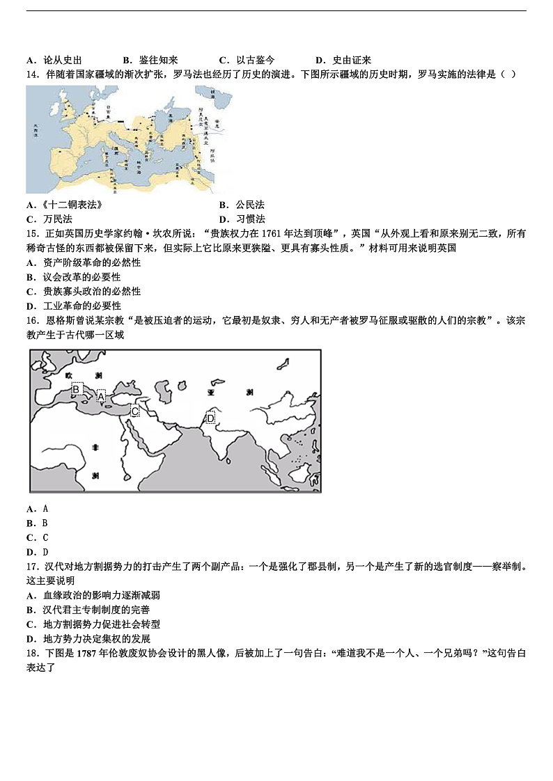 2025届浙江省杭州市杭州二中高考历史一模历史试题第3页