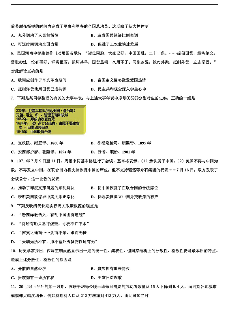 2025届浙江省杭州市杭州二中高三第一次调研测试历史试题第2页
