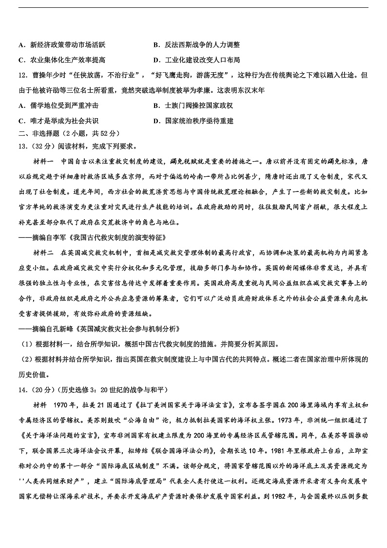 2025届浙江省杭州市杭州二中高三第一次调研测试历史试题第3页