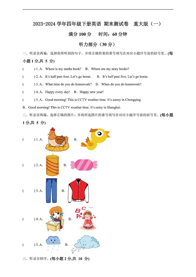 四年级下册英语 期末测试卷  重大版（一）第1页