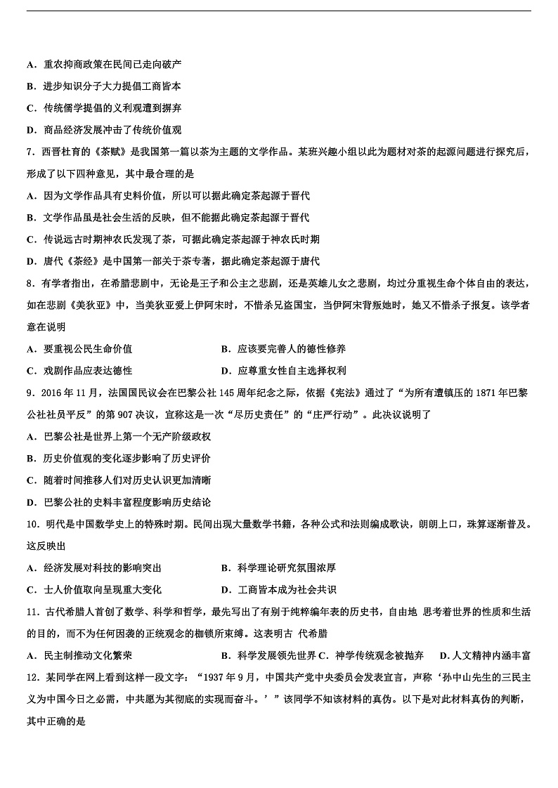 2025届浙江省宁波市镇海区镇海中学高三第一次调研测试历史试题第2页