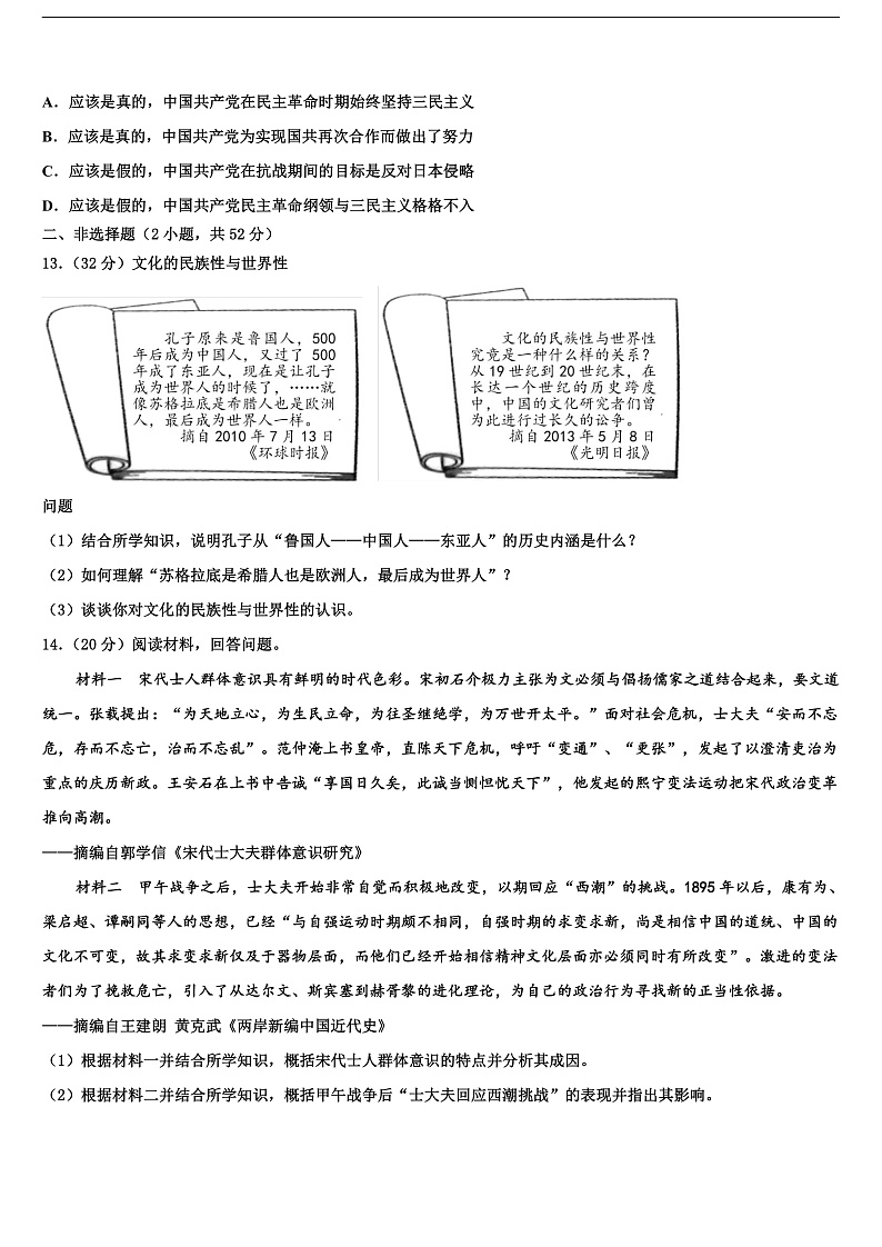 2025届浙江省宁波市镇海区镇海中学高三第一次调研测试历史试题第3页