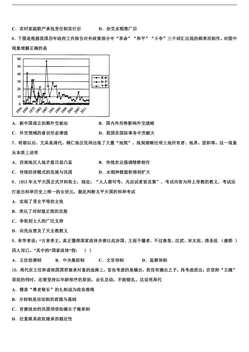 2025届浙江省宁波市镇海区镇海中学高三六校第一次联考历史试题第2页