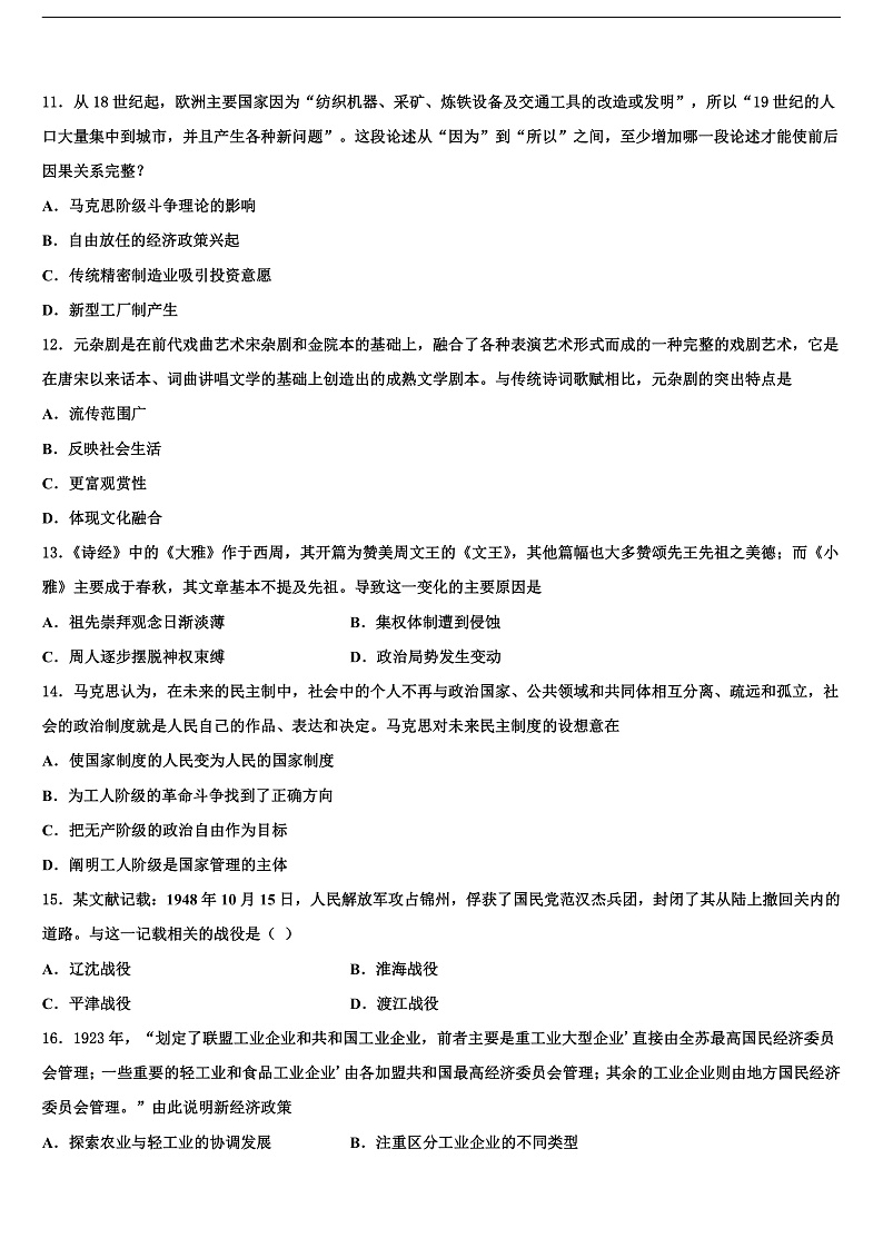 2025届浙江省宁波市镇海区镇海中学高三六校第一次联考历史试题第3页