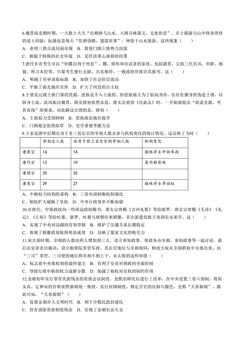 2024—2025学年度广东省广东实验中学高一第一学期期末考试历史试题第2页