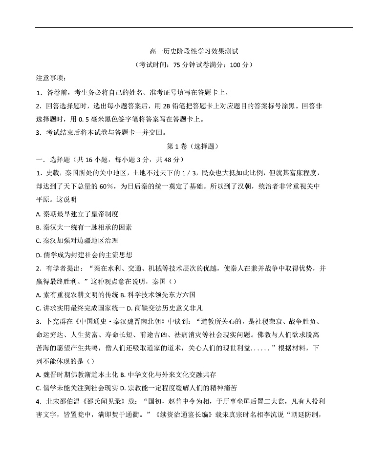 2024—2025学年度陕西省西安市田家炳中学大学区联考高一第一学期期末考试历史试题第1页