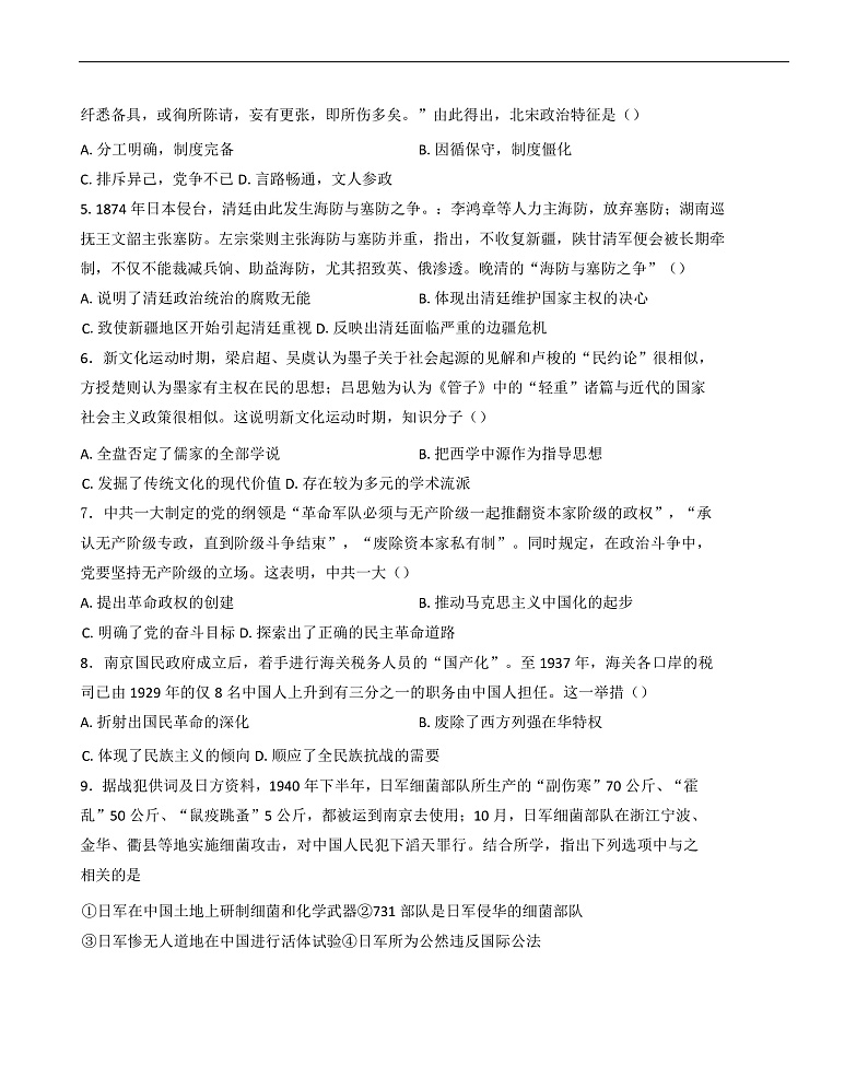2024—2025学年度陕西省西安市田家炳中学大学区联考高一第一学期期末考试历史试题第2页