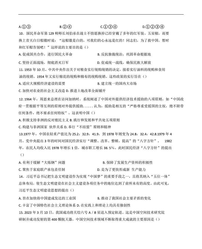 2024—2025学年度陕西省西安市田家炳中学大学区联考高一第一学期期末考试历史试题第3页