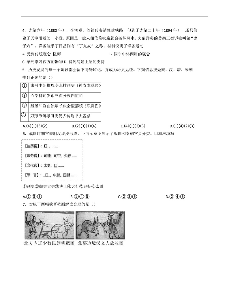2025届甘肃省天水市第一中学高三上学期第五次诊断考试历史试题第2页