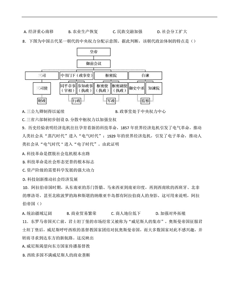 2025届甘肃省天水市第一中学高三上学期第五次诊断考试历史试题第3页