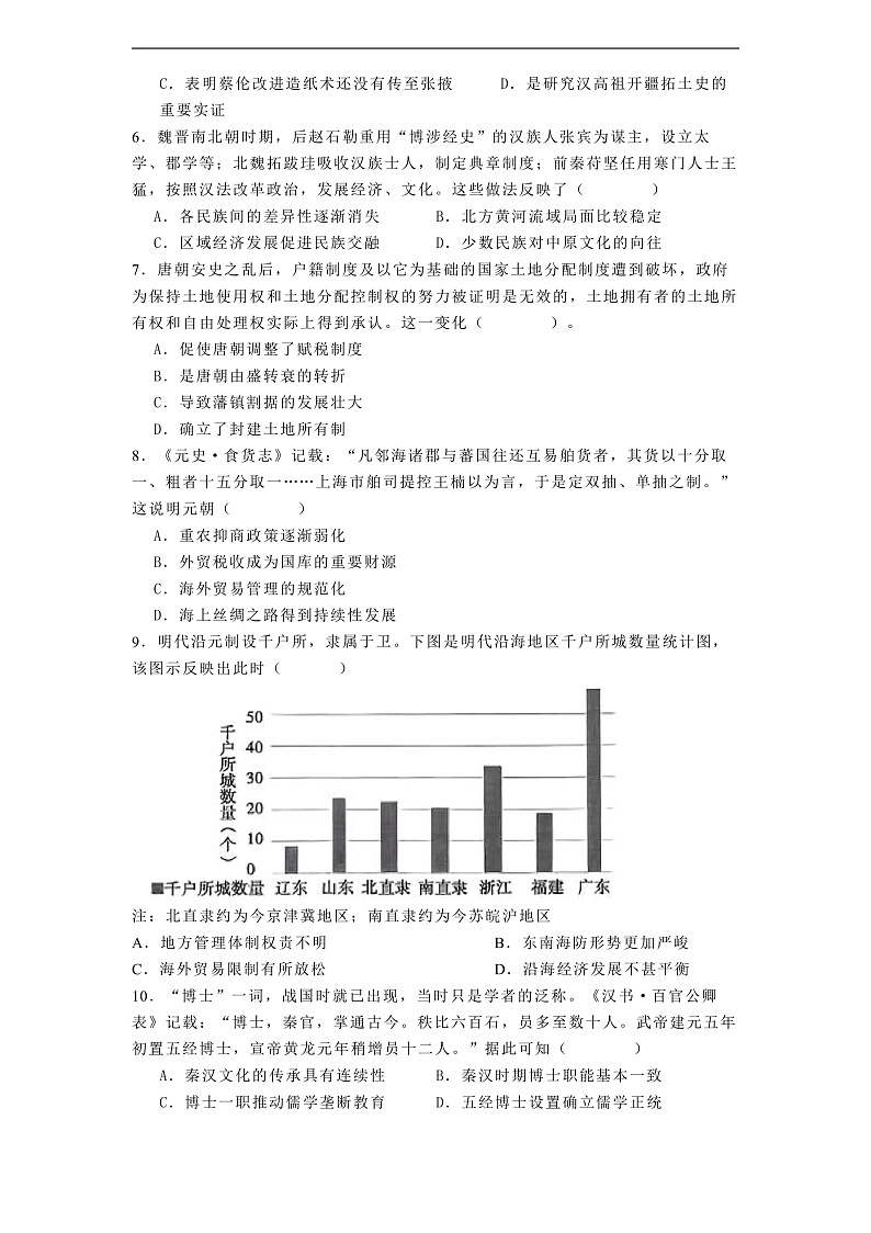2025届河北冀州中学高三上学期一轮复习检测（一）历史试题第2页