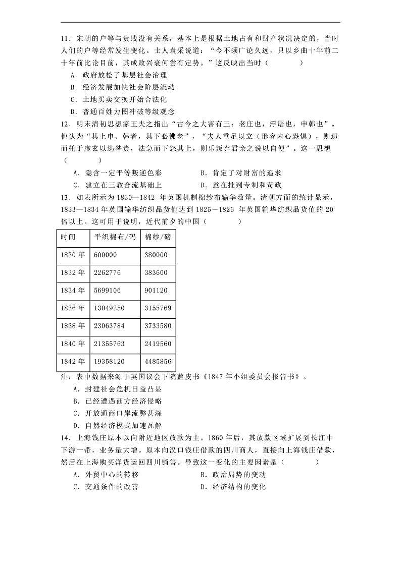 2025届河北冀州中学高三上学期一轮复习检测（一）历史试题第3页