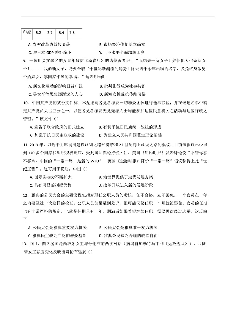 2025届湖南省常德市汉寿县第一中学高三上学期期末考试历史试题第3页