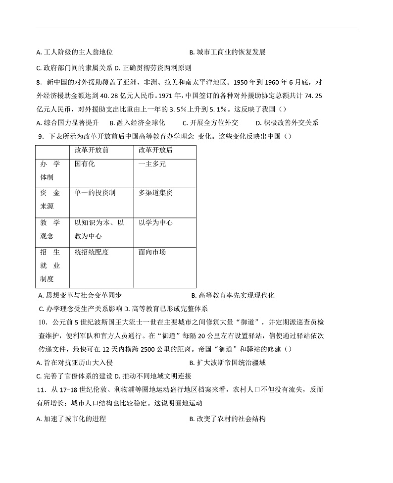 2025届山东省五莲县第一中学高三上学期模拟预测历史试题第3页