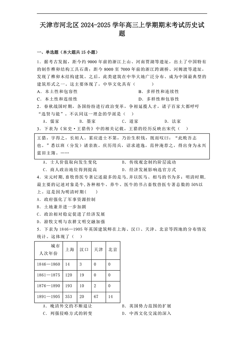 2025届天津市河北区高三上学期期末考试历史试题第1页
