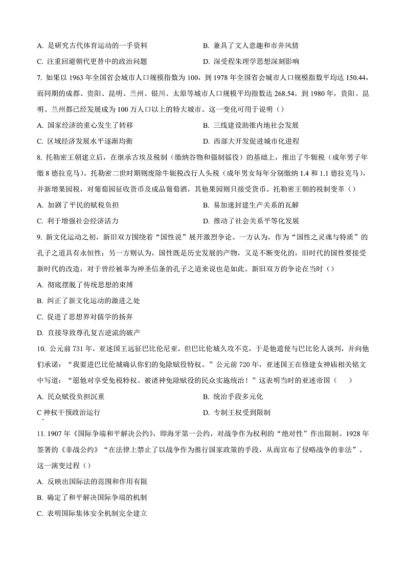 内蒙古自治区通辽蒙古族中学2024-2025学年高三上学期期末模拟历史试题（一）第3页