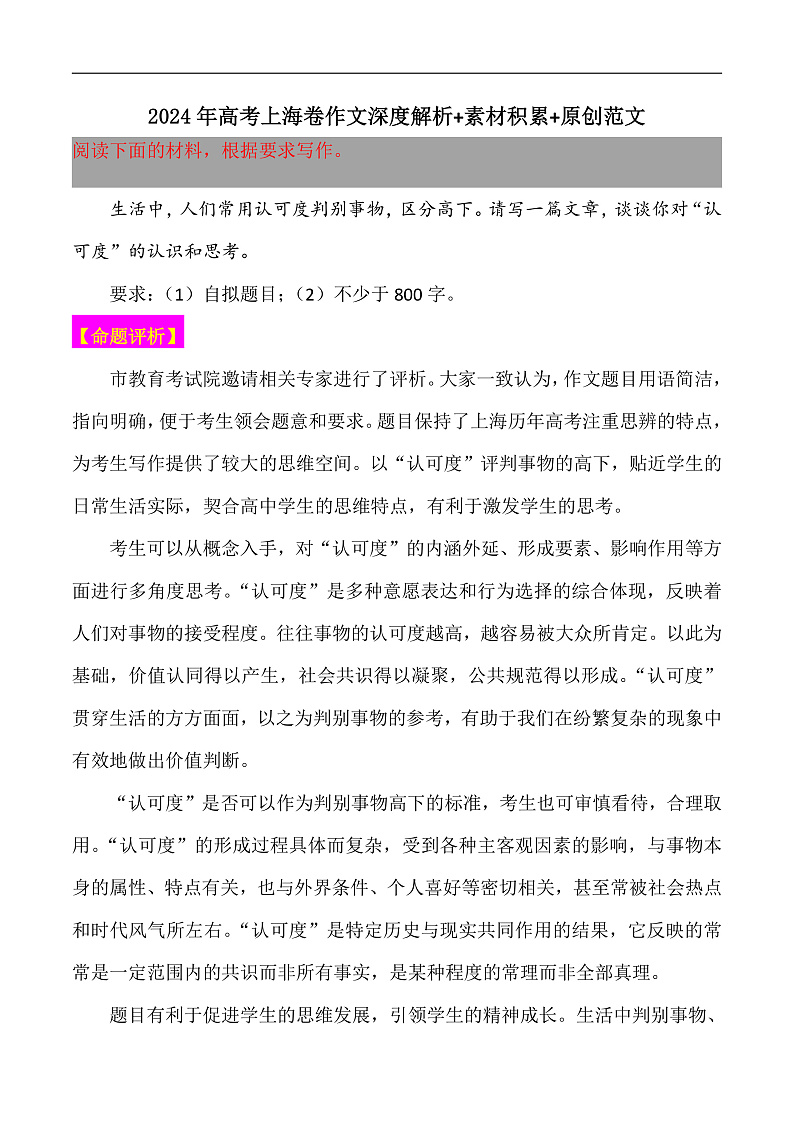 2024年高考语文上海卷作文深度解析-备战2025年高考作文热点新闻素材积累解读与训练第1页