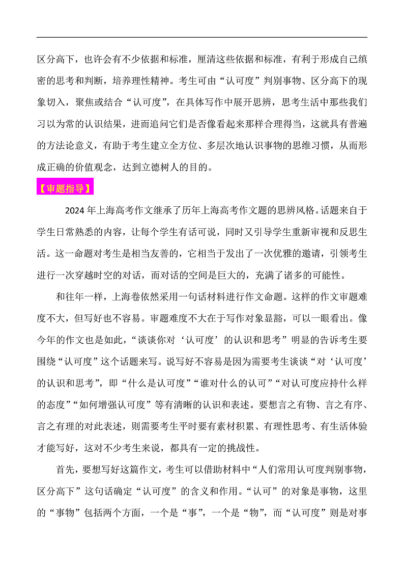 2024年高考语文上海卷作文深度解析-备战2025年高考作文热点新闻素材积累解读与训练第2页