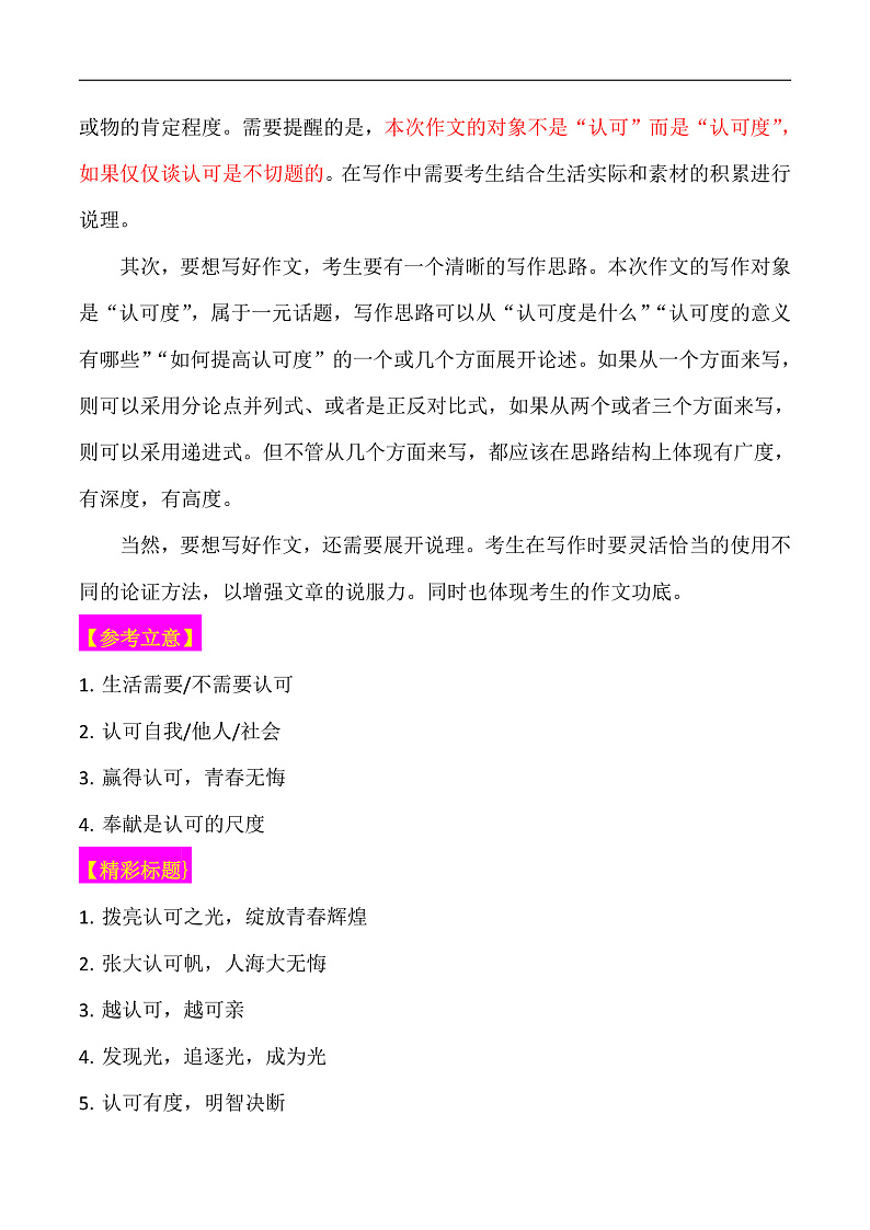 2024年高考语文上海卷作文深度解析-备战2025年高考作文热点新闻素材积累解读与训练第3页