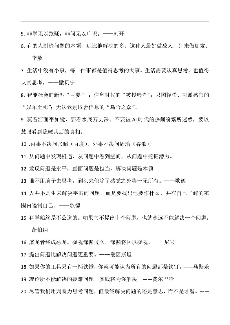 2024年高考语文新课标I卷作文深度解析-备战2025年高考作文热点新闻素材积累解读与训练第3页