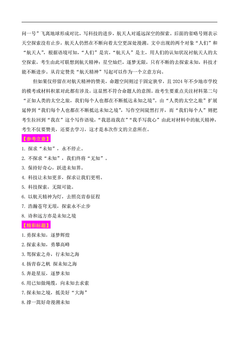 2024年高考语文新课标Ⅱ卷作文深度解析-备战2025年高考作文热点新闻素材积累解读与训练第2页