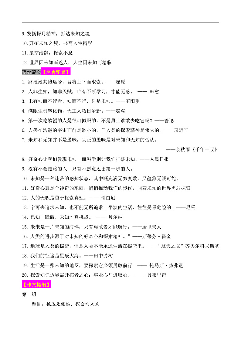 2024年高考语文新课标Ⅱ卷作文深度解析-备战2025年高考作文热点新闻素材积累解读与训练第3页