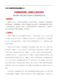 热点素材44  共和国勋章获得者、核潜艇之父黄旭华逝世-备战2025年高考语文作文高分素材运用与优秀范文讲练（全国通用）