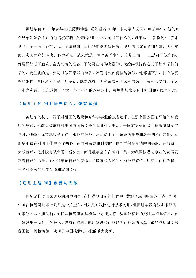 热点素材44  共和国勋章获得者、核潜艇之父黄旭华逝世-备战2025年高考语文作文高分素材运用与优秀范文讲练（全国通用）第3页