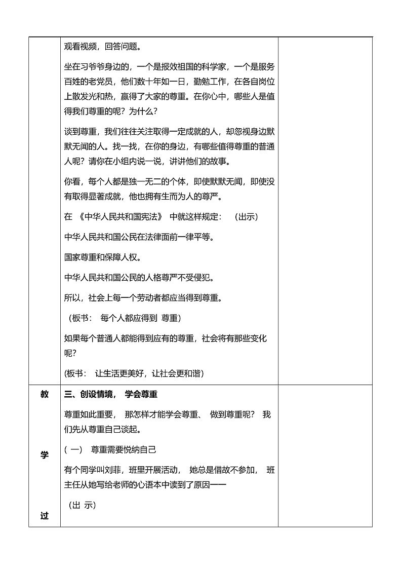 部编版小学六年级下册《道德与法治》全册（表格式）教案第2页