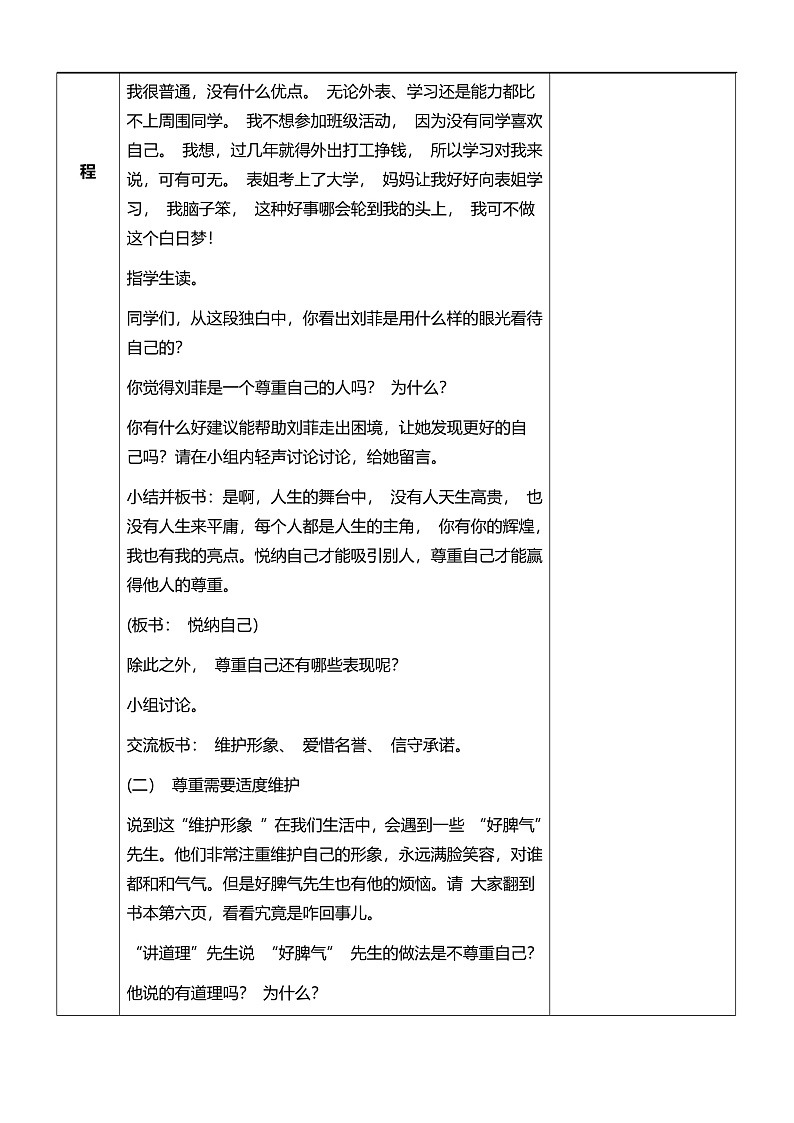 部编版小学六年级下册《道德与法治》全册（表格式）教案第3页