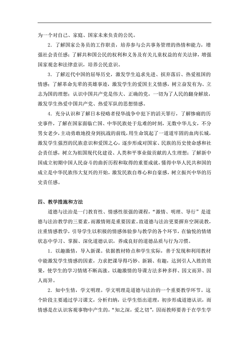 部编版小学五年级下册《道德与法治》全册教案含教学计划第2页