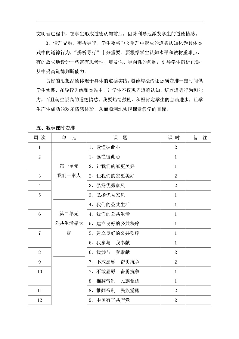 部编版小学五年级下册《道德与法治》全册教案含教学计划第3页