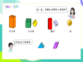 人教版2024數(shù)學(xué)一年級(jí)下冊(cè) 第1單元 1、認(rèn)識(shí)平面圖形 PPT課件+教案