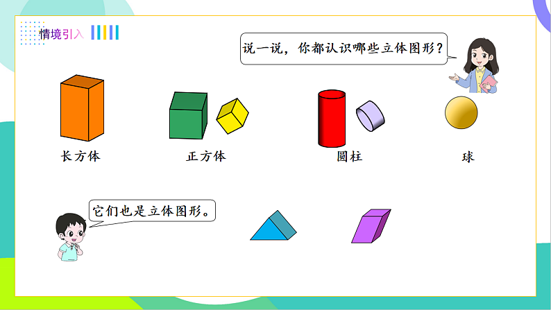 1、认识平面图形第2页