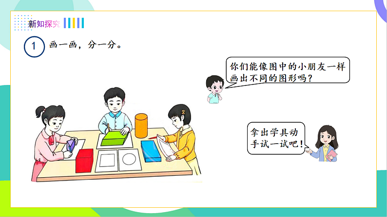 1、认识平面图形第3页