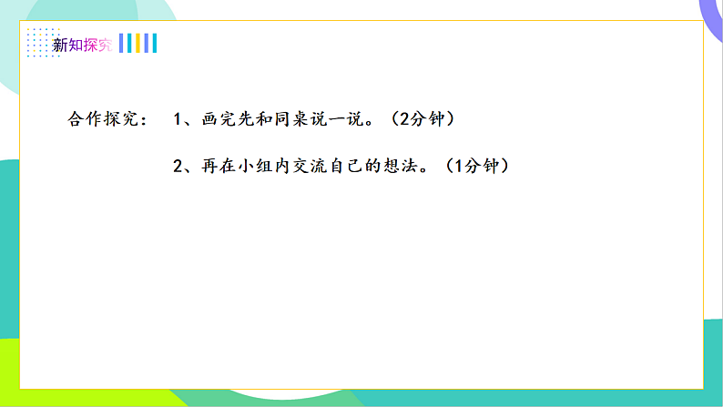 1、认识平面图形第4页