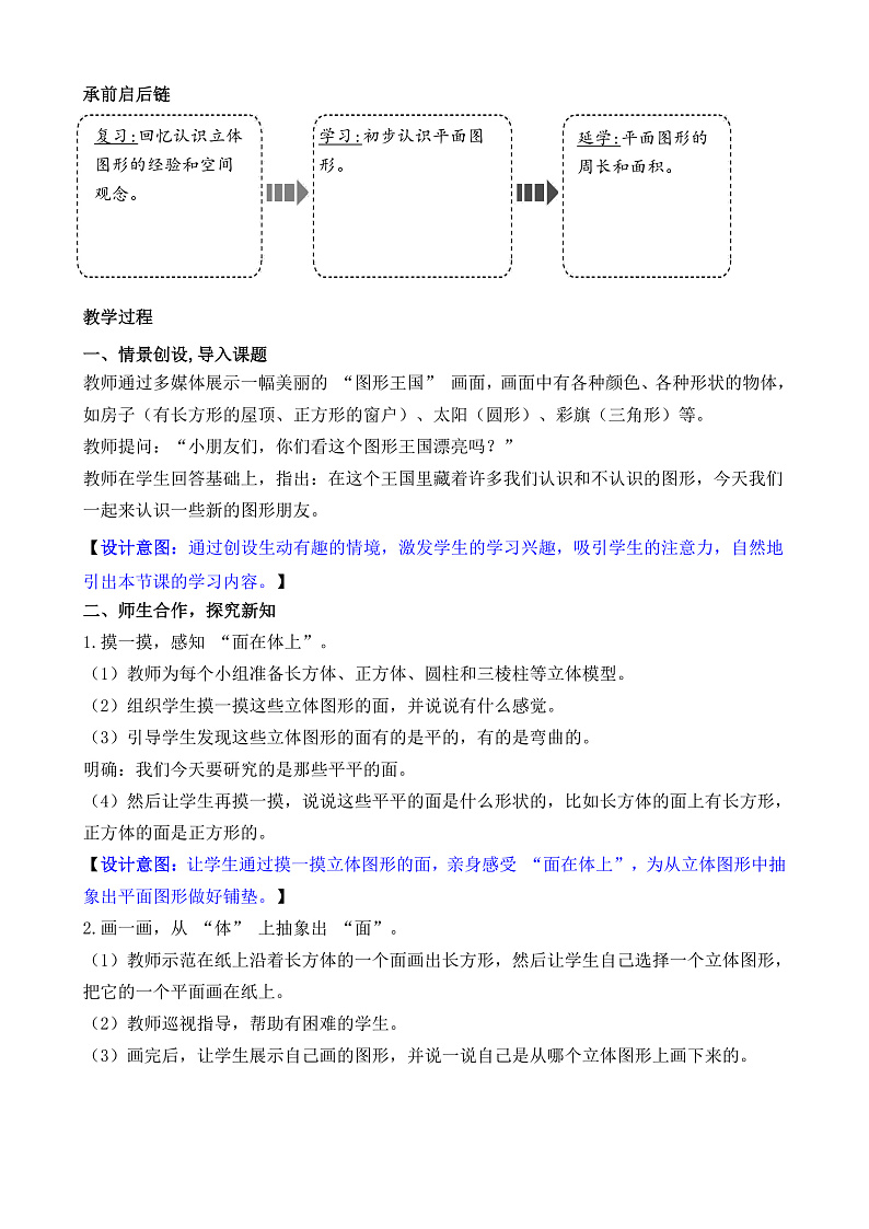 第1课时  认识平面图形第2页
