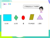 人教版2024數(shù)學(xué)一年級(jí)下冊(cè) 第1單元 2、圖形拼組 PPT課件+教案