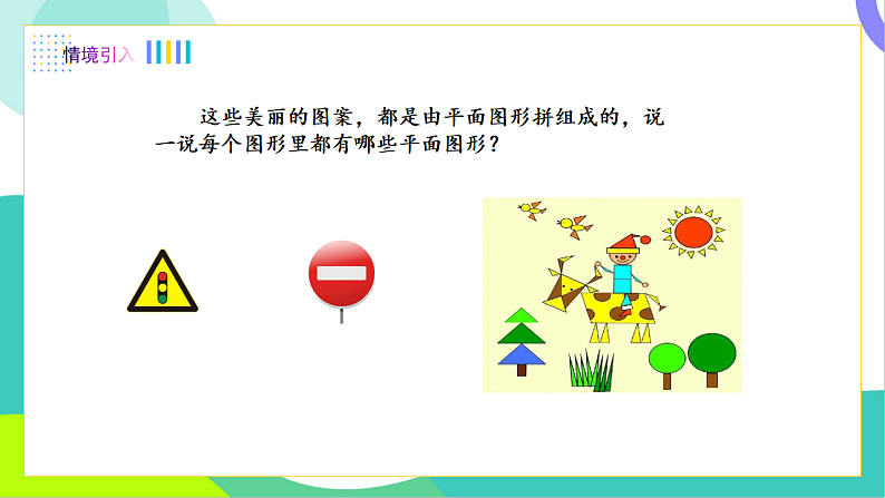 2、图形拼组第3页