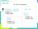 人教版2024數(shù)學(xué)一年級(jí)下冊(cè) 第1單元 2、圖形拼組 PPT課件+教案