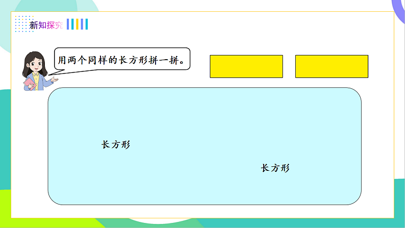 2、图形拼组第5页